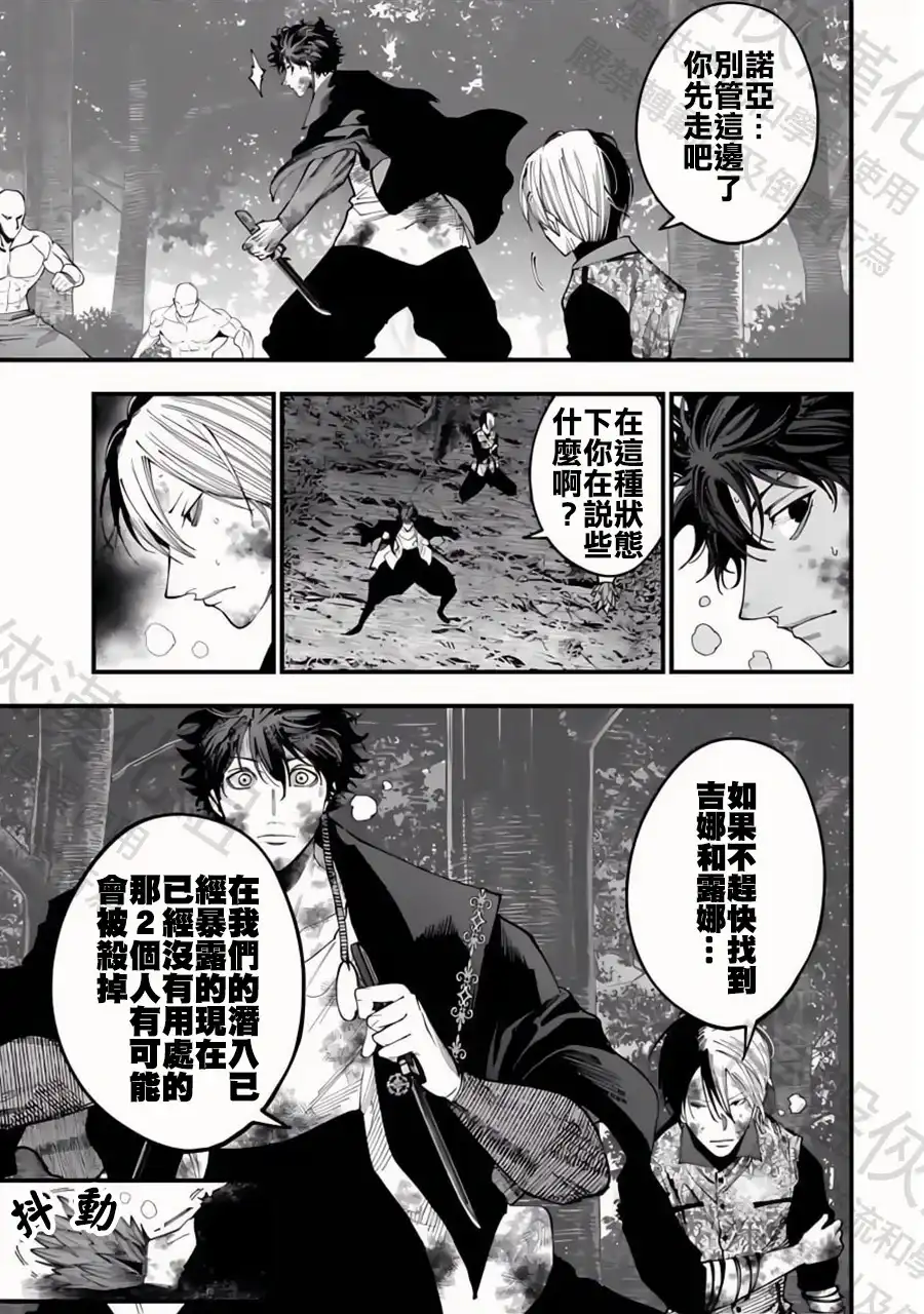 终末的女武神奇谭·开膛手杰克事件簿 单话 第49话 追跡者 第7页