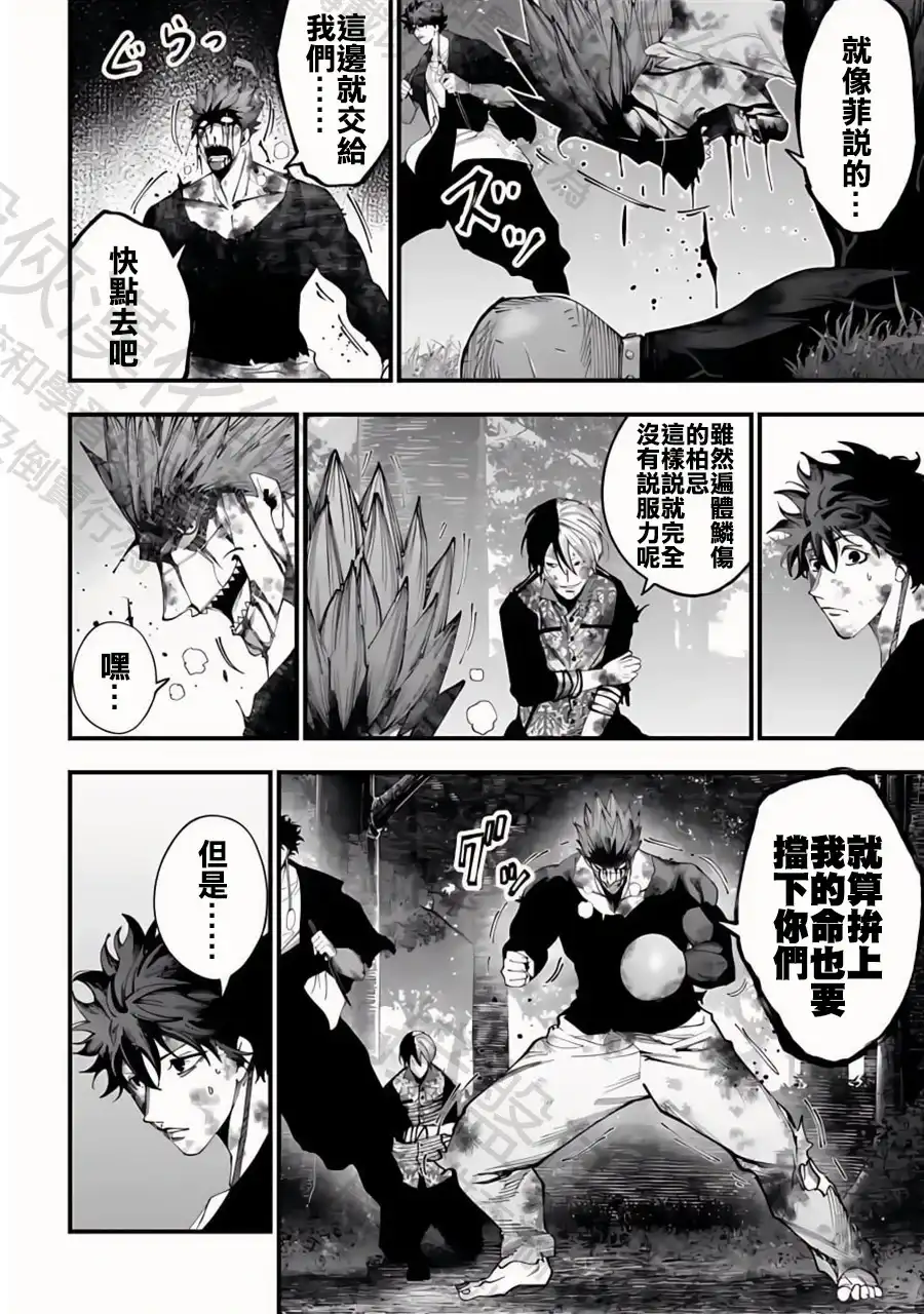 终末的女武神奇谭·开膛手杰克事件簿 单话 第49话 追跡者 第8页