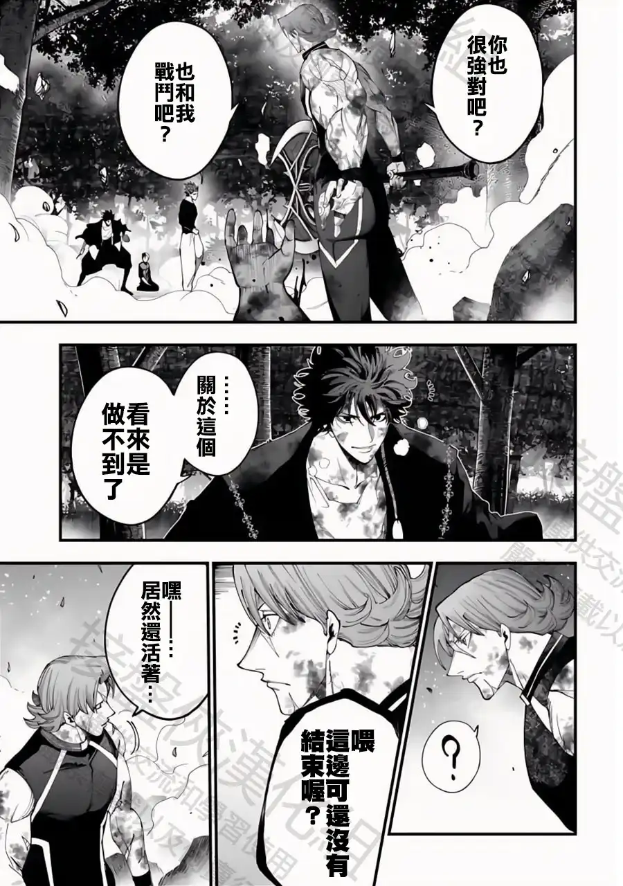 终末的女武神奇谭·开膛手杰克事件簿 单话 第49话 追跡者 第11页