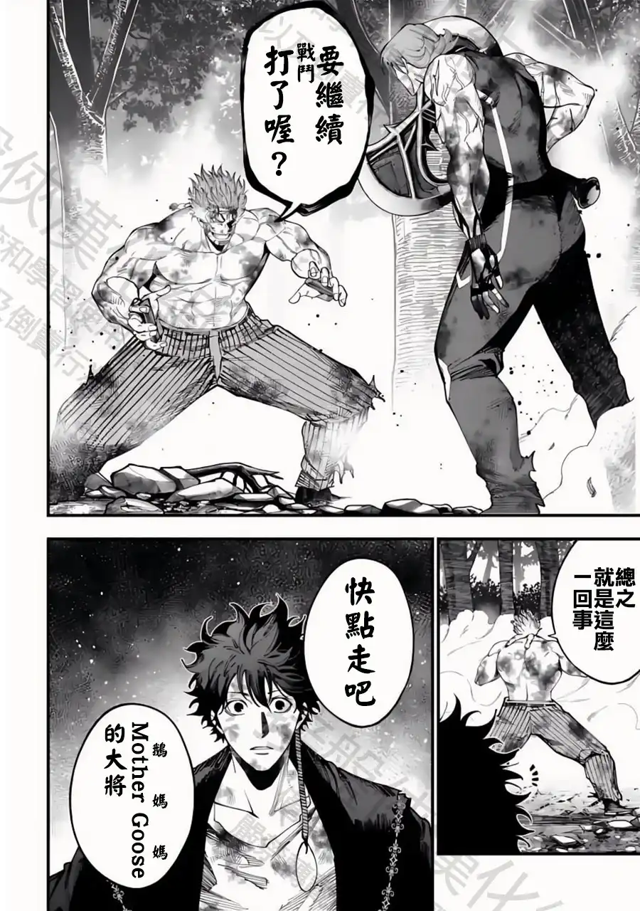终末的女武神奇谭·开膛手杰克事件簿 单话 第49话 追跡者 第16页