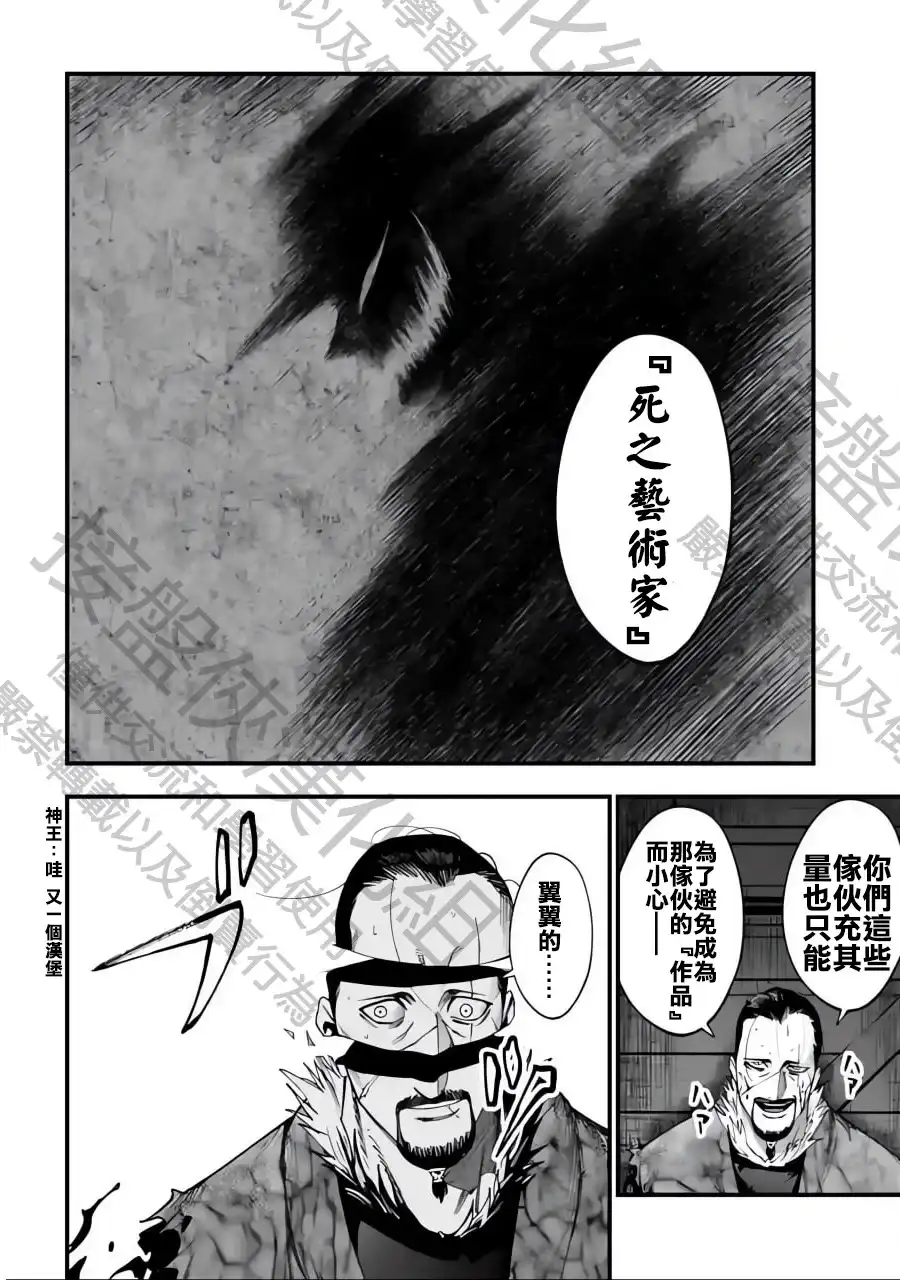 终末的女武神奇谭·开膛手杰克事件簿 单话 第05话 第18页