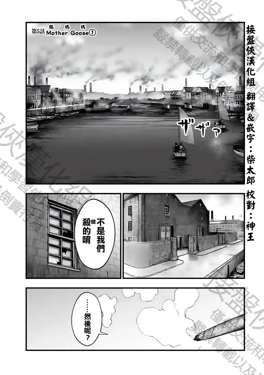 终末的女武神奇谭·开膛手杰克事件簿 单话 第05话 第1页