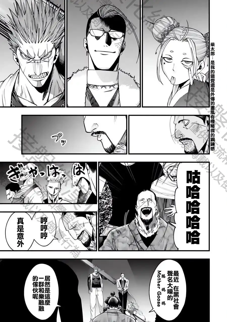 终末的女武神奇谭·开膛手杰克事件簿 单话 第05话 第5页