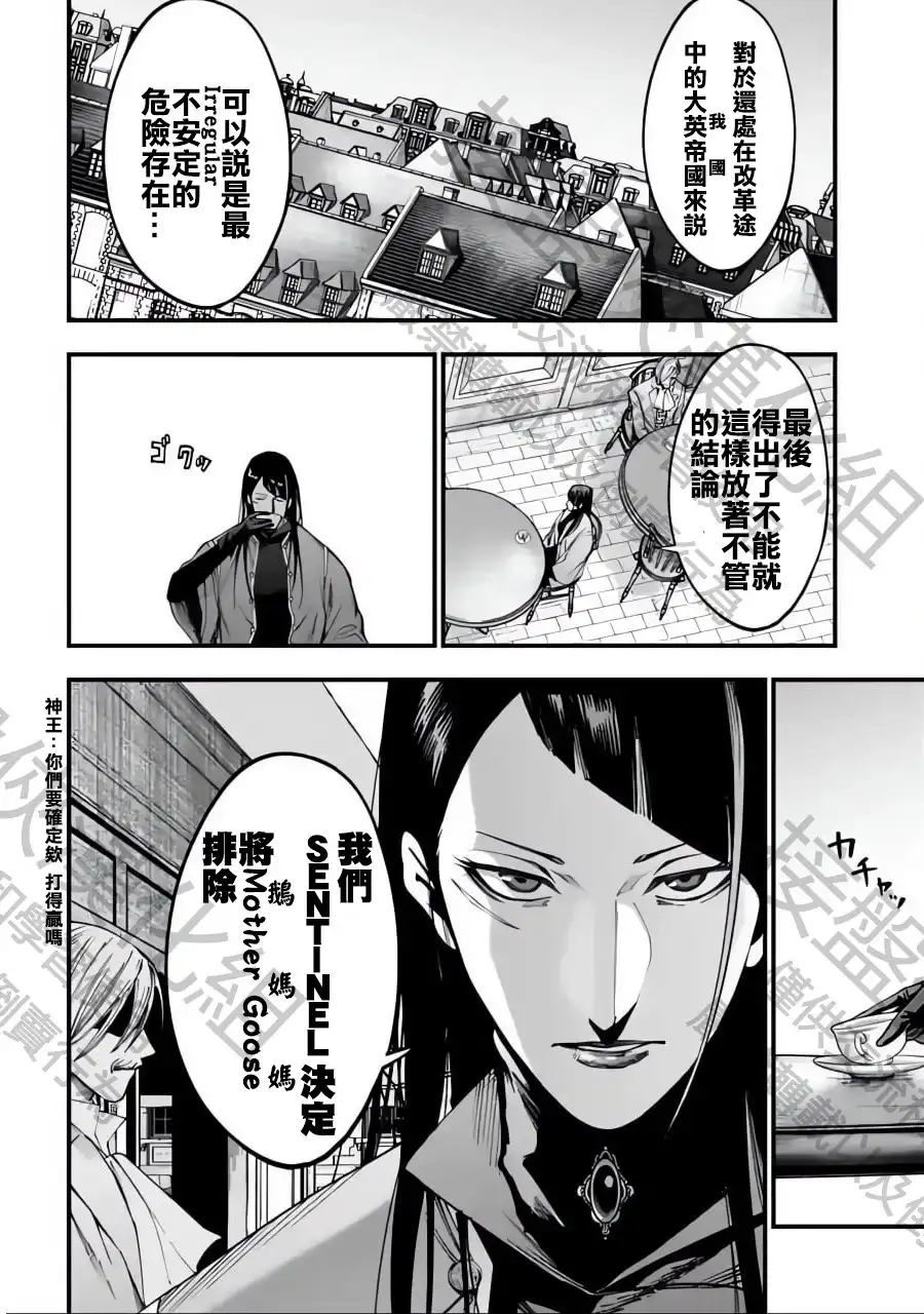 终末的女武神奇谭·开膛手杰克事件簿 单话 第05话 第14页
