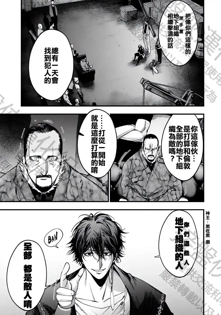 终末的女武神奇谭·开膛手杰克事件簿 单话 第05话 第7页