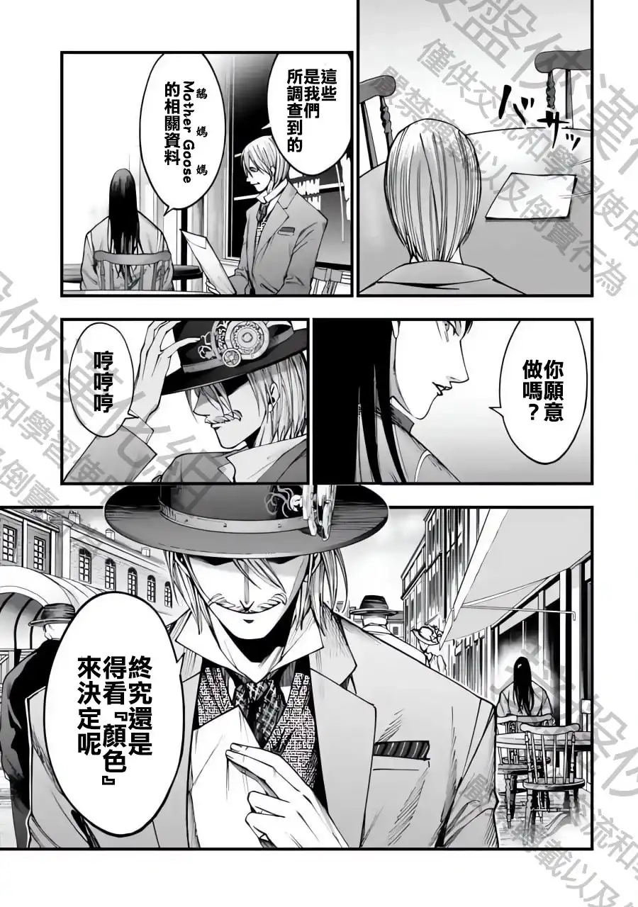 终末的女武神奇谭·开膛手杰克事件簿 单话 第05话 第16页