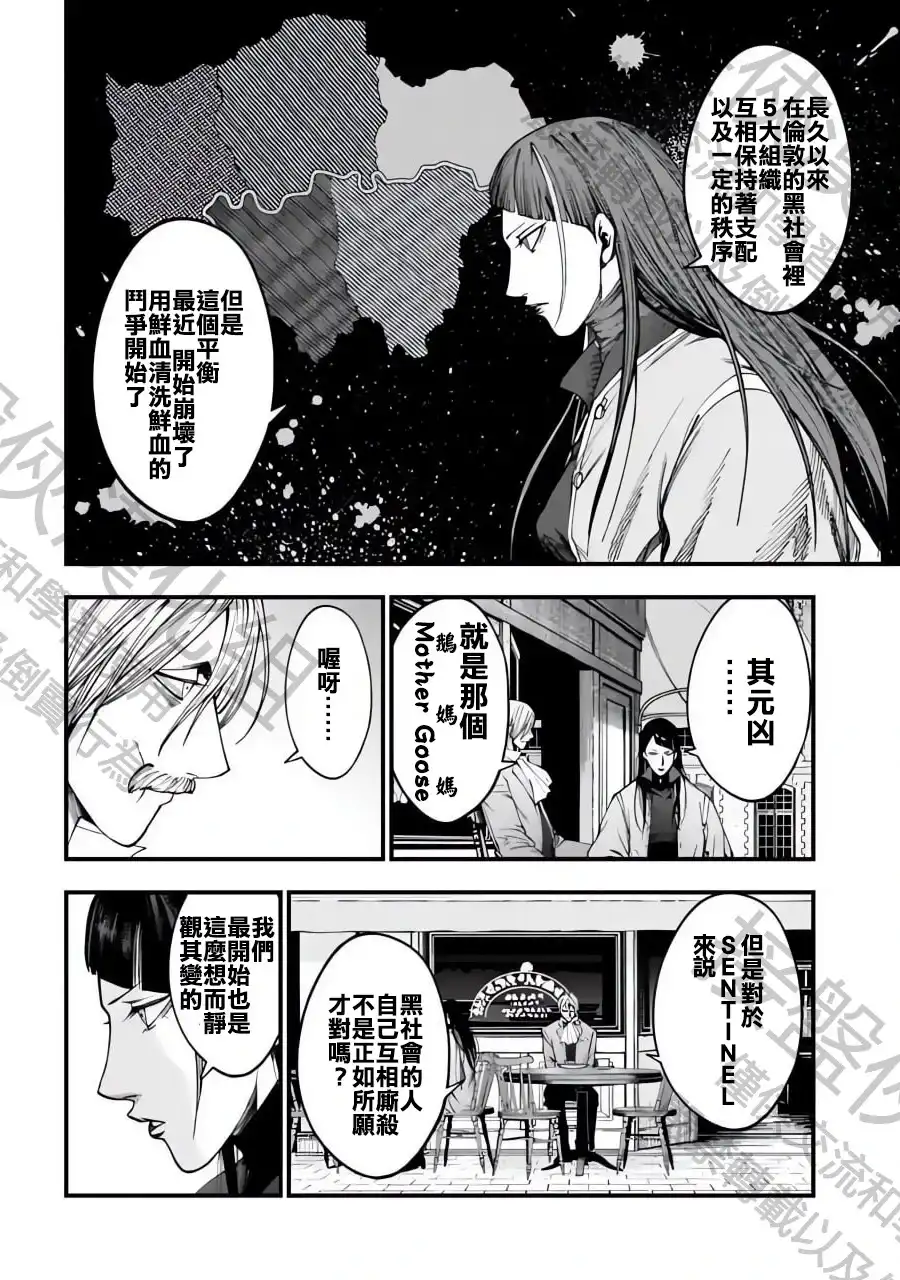 终末的女武神奇谭·开膛手杰克事件簿 单话 第05话 第12页