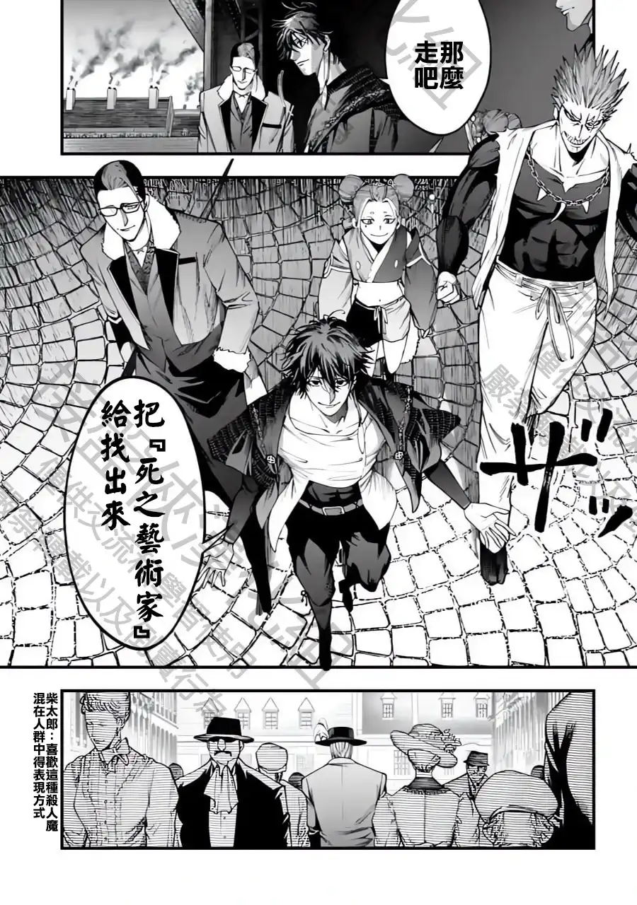 终末的女武神奇谭·开膛手杰克事件簿 单话 第05话 第21页