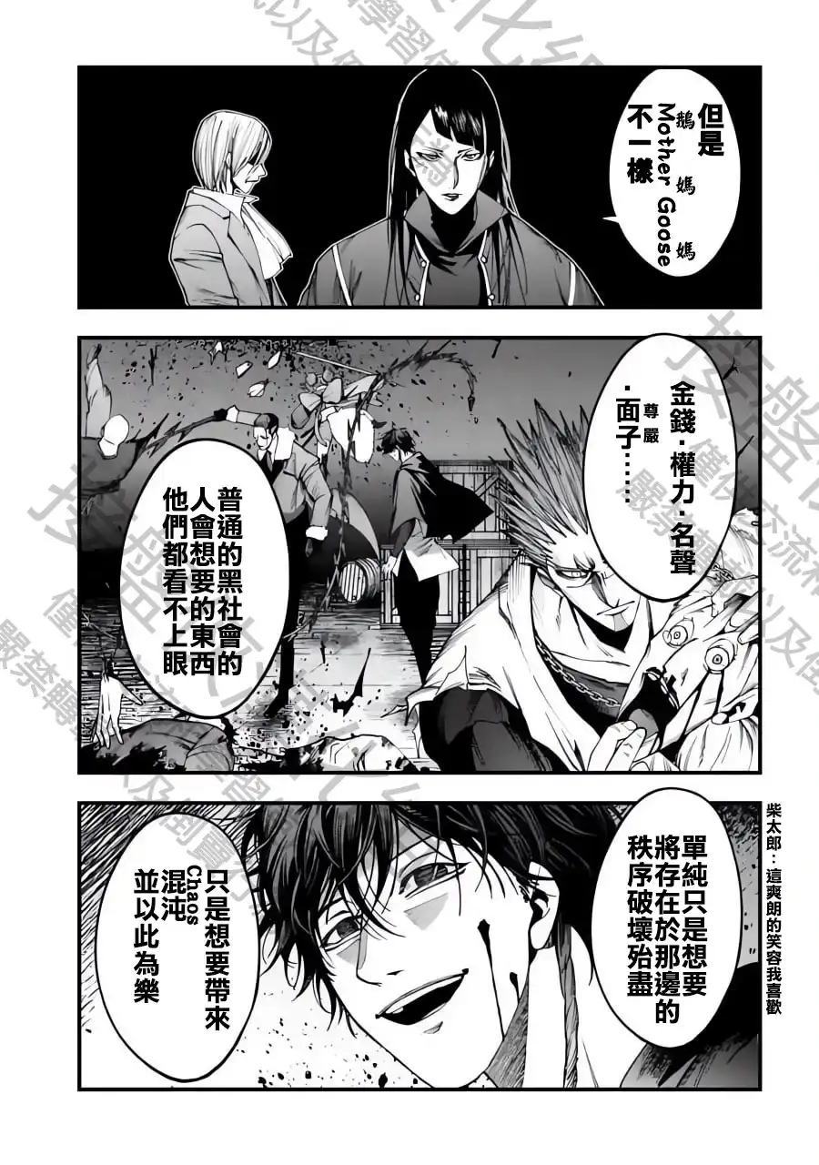 终末的女武神奇谭·开膛手杰克事件簿 单话 第05话 第13页