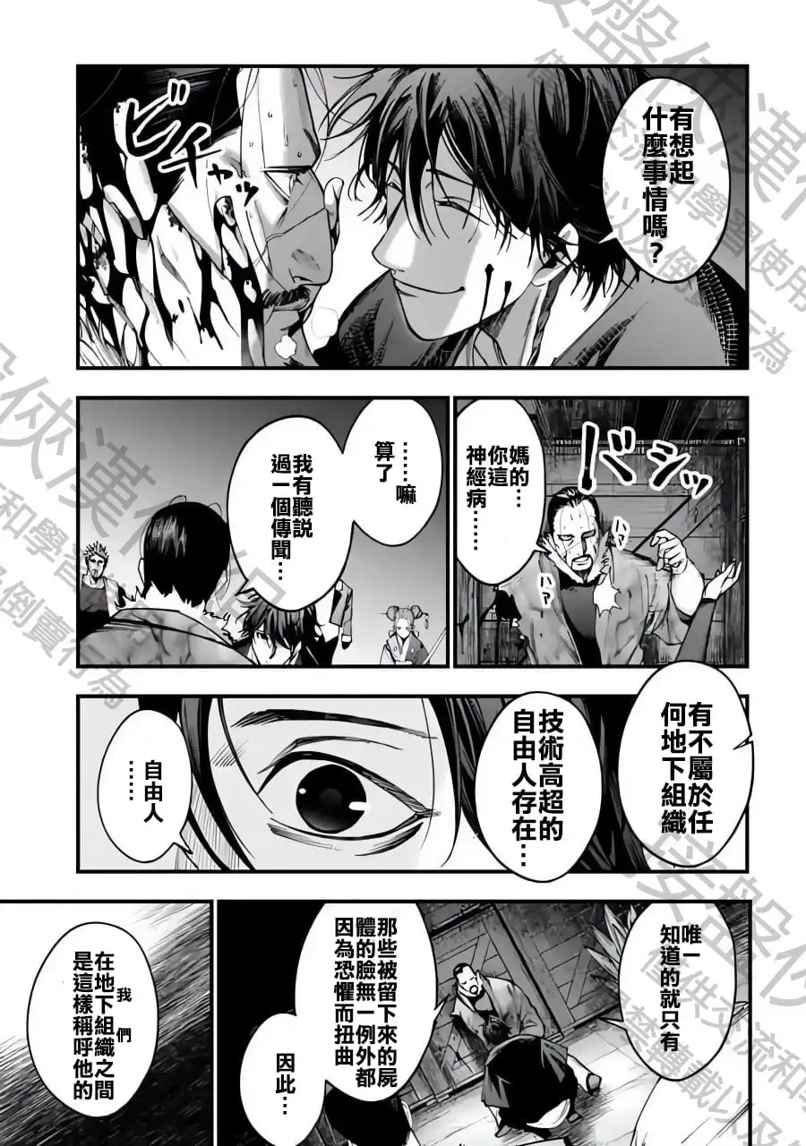 终末的女武神奇谭·开膛手杰克事件簿 单话 第05话 第17页