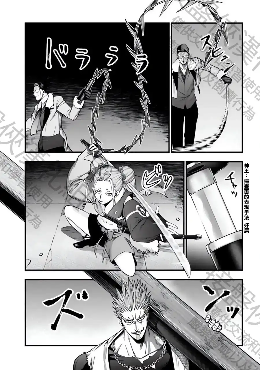 终末的女武神奇谭·开膛手杰克事件簿 单话 第05话 第9页