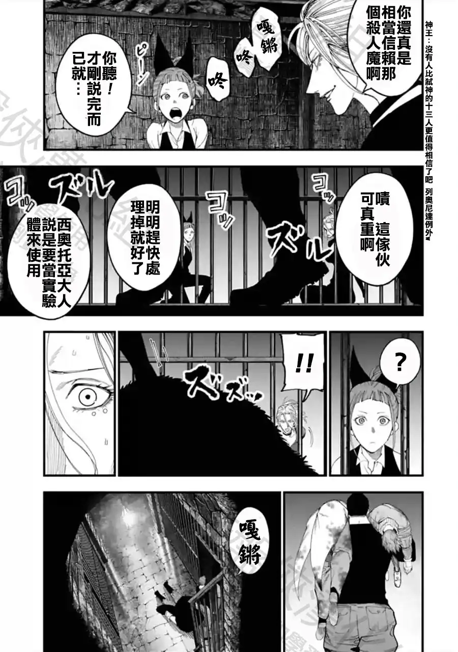 终末的女武神奇谭·开膛手杰克事件簿 单话 第50话 追跡者 第13页