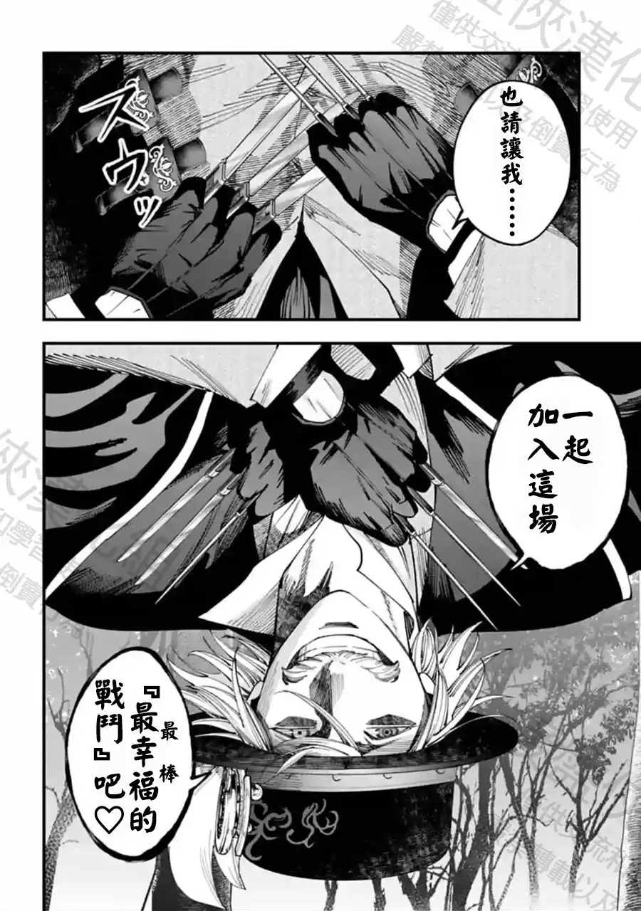 终末的女武神奇谭·开膛手杰克事件簿 单话 第50话 追跡者 第24页