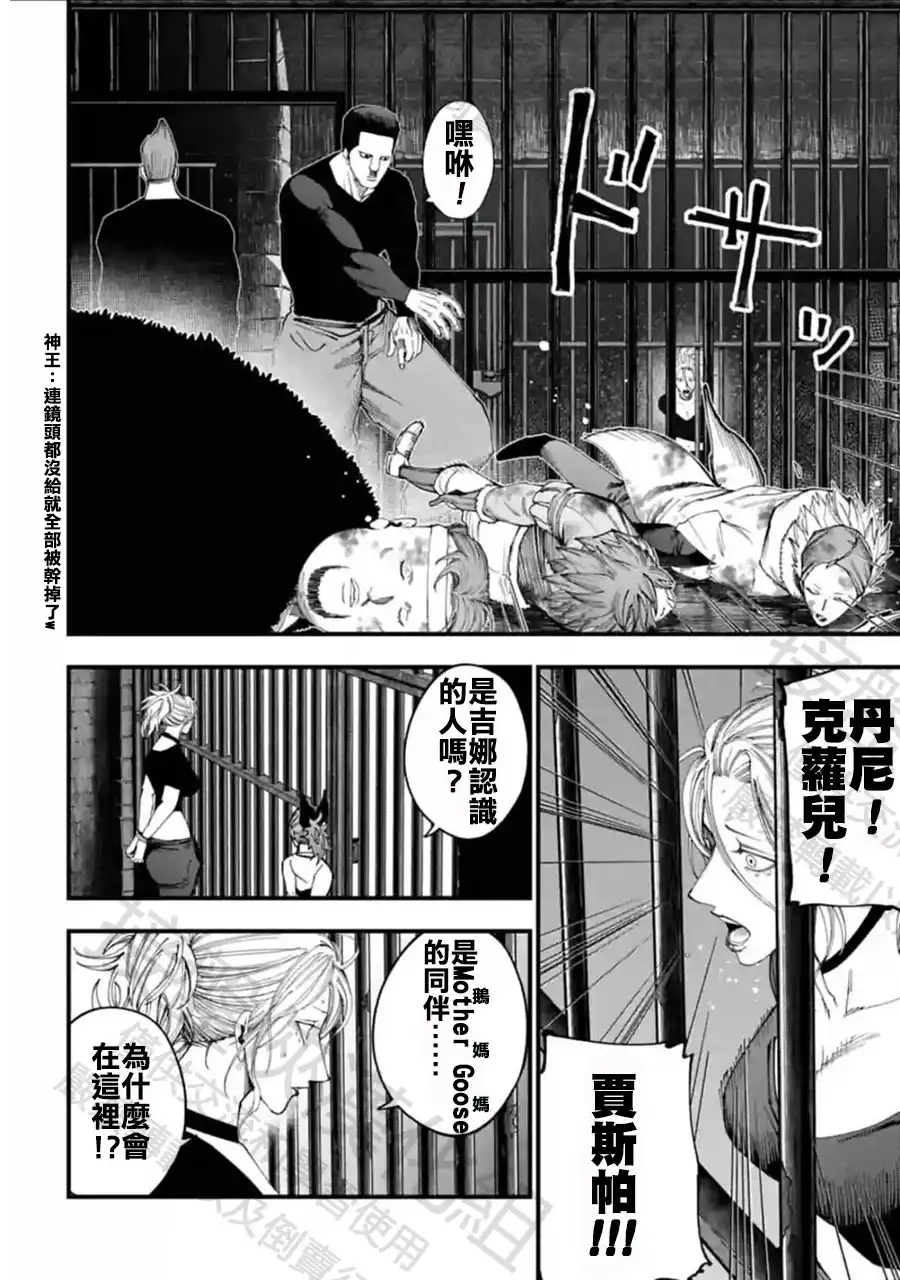 终末的女武神奇谭·开膛手杰克事件簿 单话 第50话 追跡者 第14页