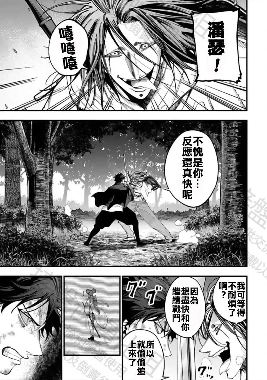 终末的女武神奇谭·开膛手杰克事件簿 单话 第50话 追跡者 第4页