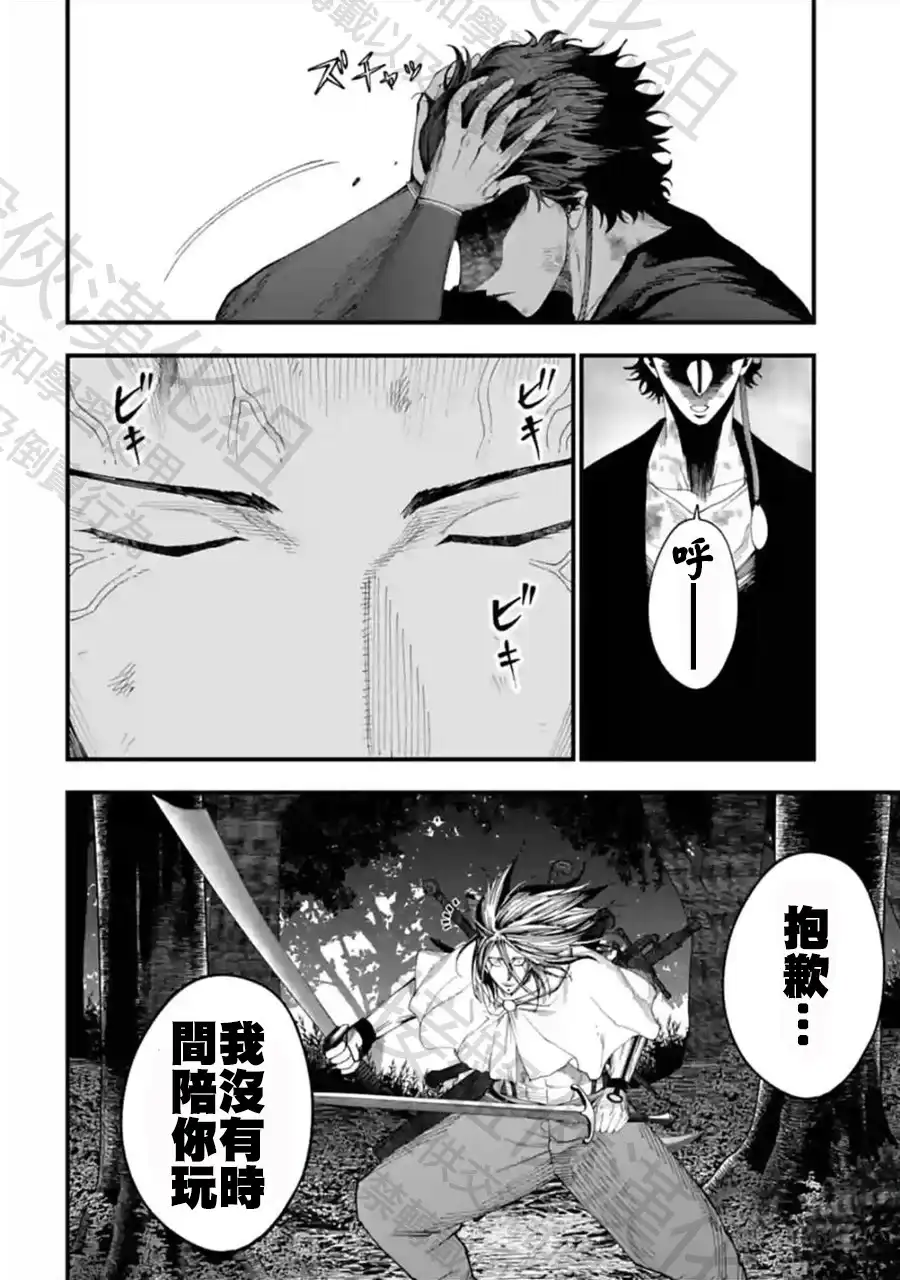 终末的女武神奇谭·开膛手杰克事件簿 单话 第50话 追跡者 第8页