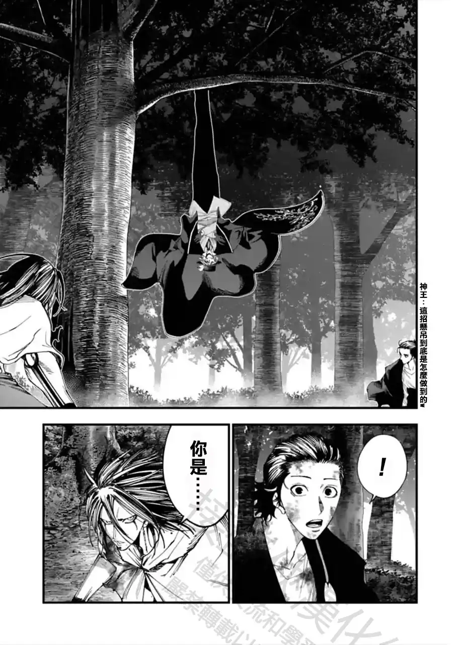 终末的女武神奇谭·开膛手杰克事件簿 单话 第50话 追跡者 第25页
