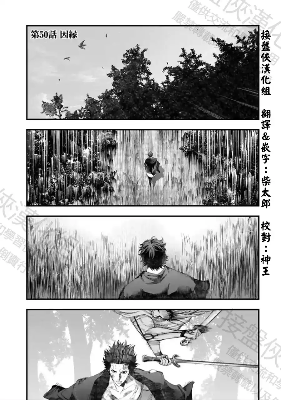 终末的女武神奇谭·开膛手杰克事件簿 单话 第50话 追跡者 第1页