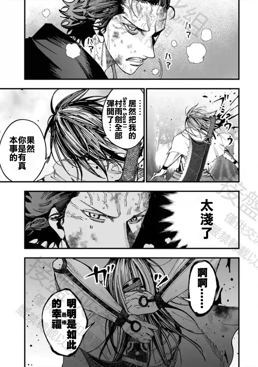 终末的女武神奇谭·开膛手杰克事件簿 单话 第50话 追跡者 第22页