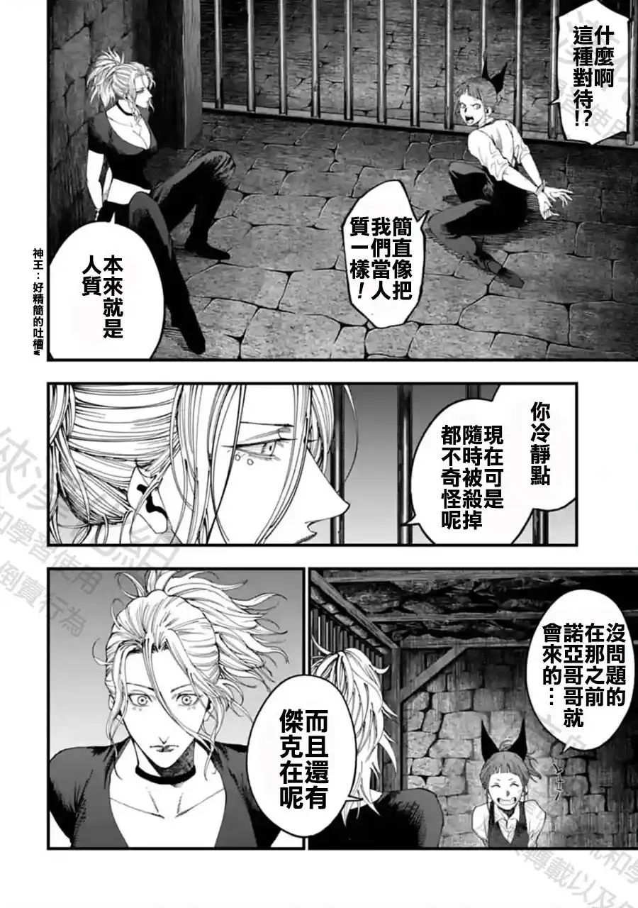 终末的女武神奇谭·开膛手杰克事件簿 单话 第50话 追跡者 第12页
