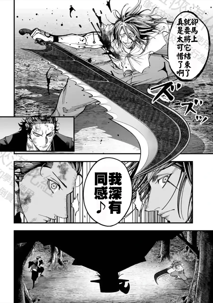 终末的女武神奇谭·开膛手杰克事件簿 单话 第50话 追跡者 第23页