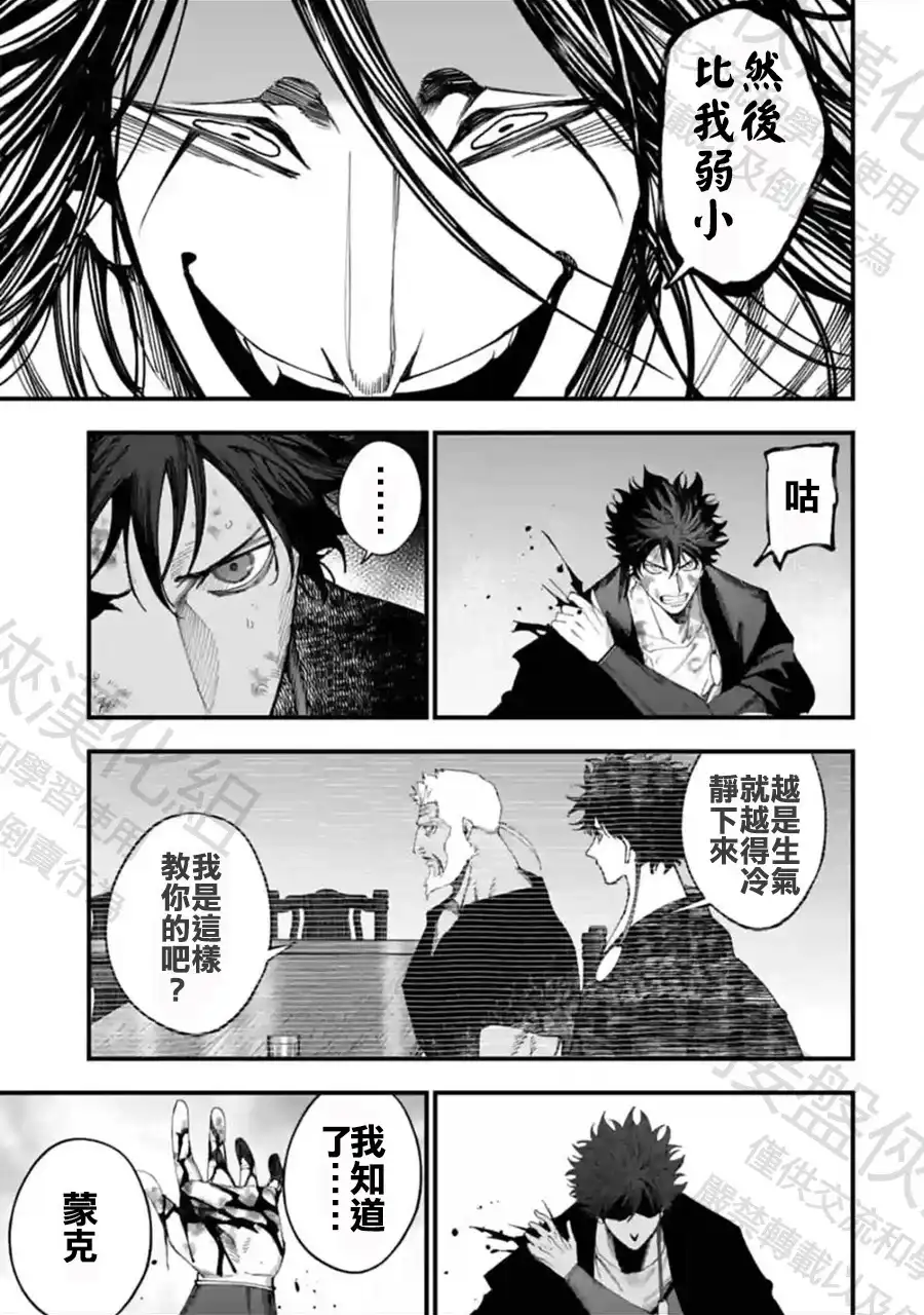 终末的女武神奇谭·开膛手杰克事件簿 单话 第50话 追跡者 第7页