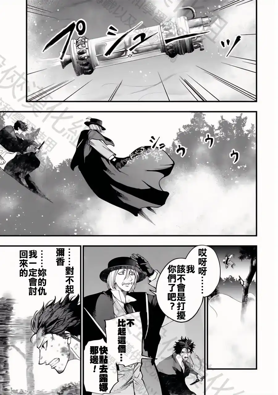 终末的女武神奇谭·开膛手杰克事件簿 单话 第51话 Party 第5页