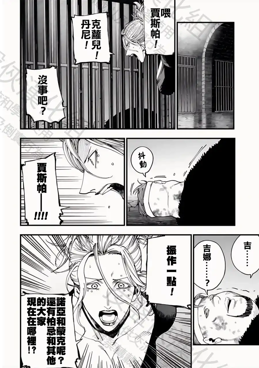 终末的女武神奇谭·开膛手杰克事件簿 单话 第51话 Party 第8页