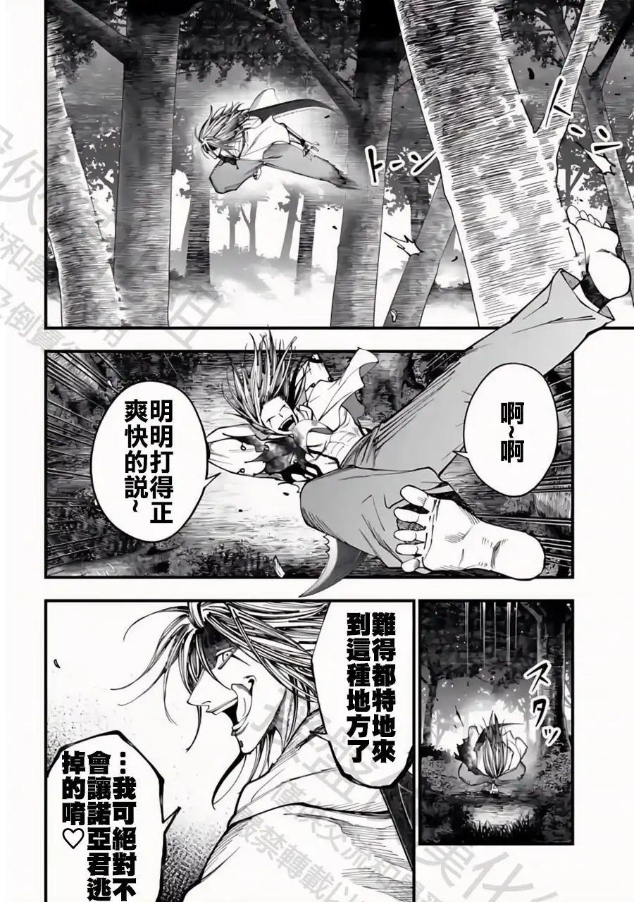 终末的女武神奇谭·开膛手杰克事件簿 单话 第51话 Party 第10页