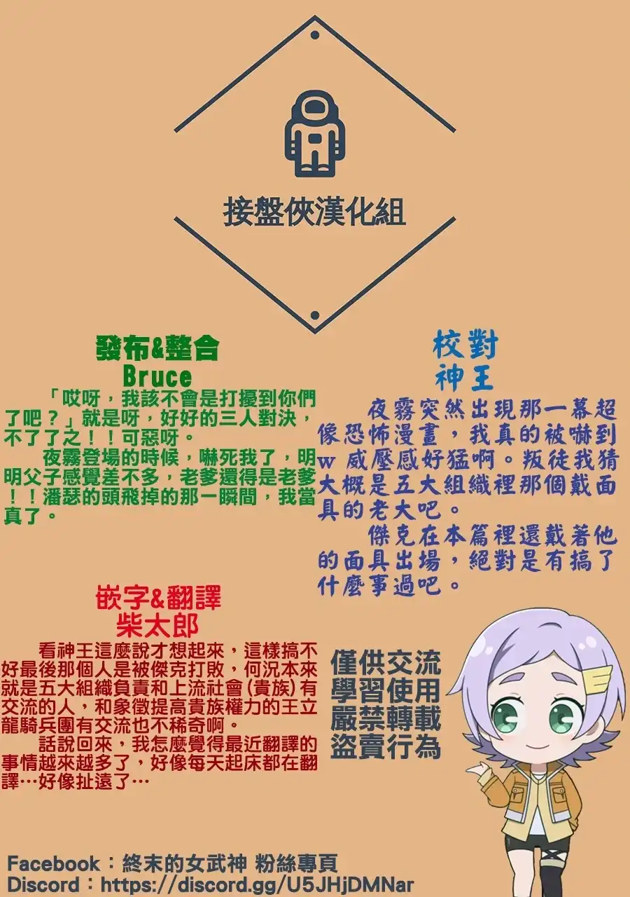 终末的女武神奇谭·开膛手杰克事件簿 单话 第51话 Party 第19页