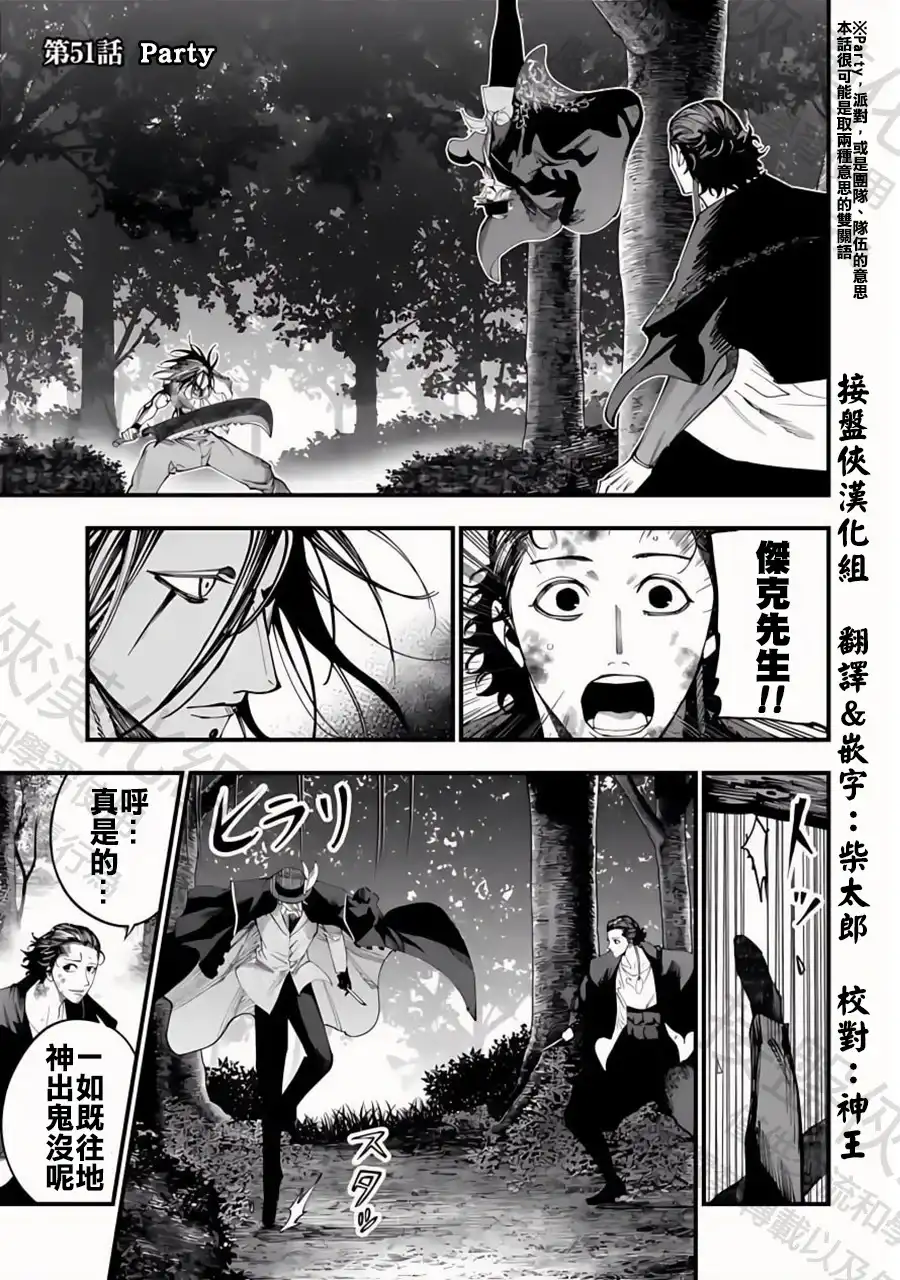 终末的女武神奇谭·开膛手杰克事件簿 单话 第51话 Party 第1页