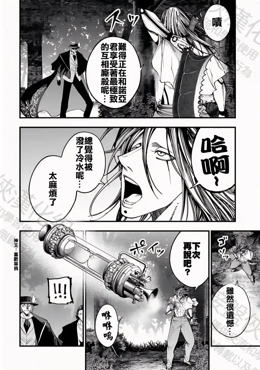 终末的女武神奇谭·开膛手杰克事件簿 单话 第51话 Party 第3页