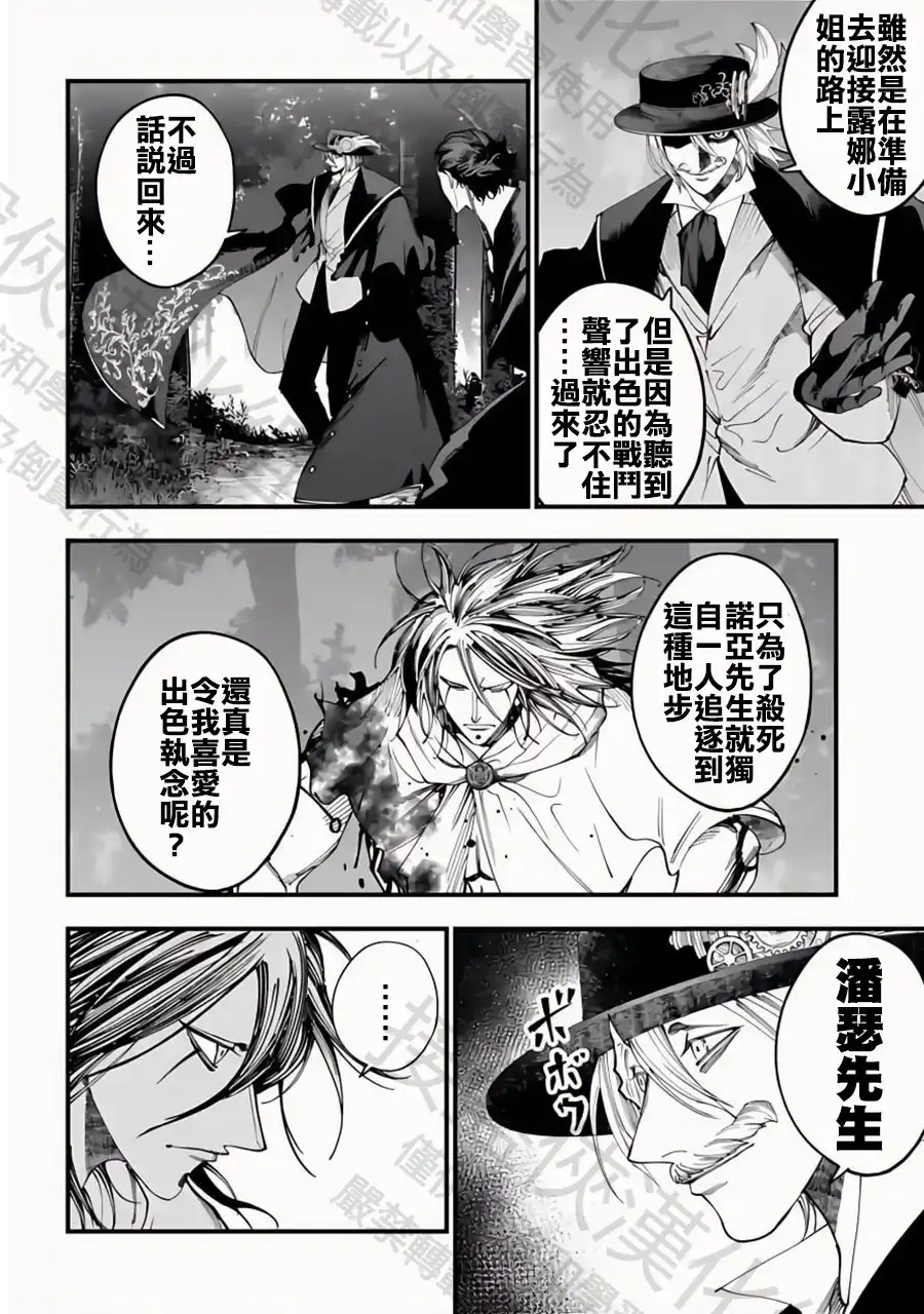 终末的女武神奇谭·开膛手杰克事件簿 单话 第51话 Party 第2页