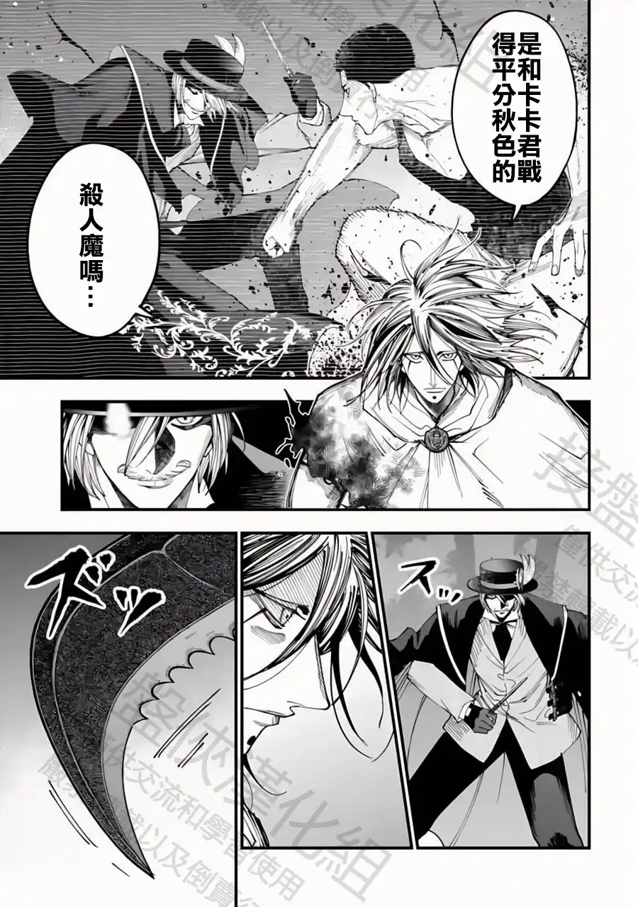 终末的女武神奇谭·开膛手杰克事件簿 单话 第51话 Party 第4页