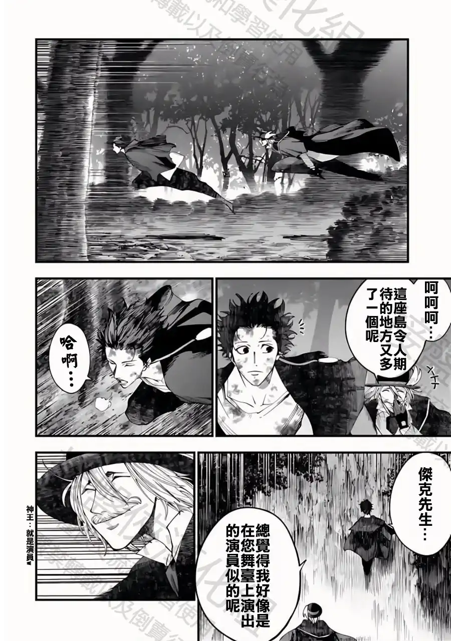 终末的女武神奇谭·开膛手杰克事件簿 单话 第51话 Party 第6页