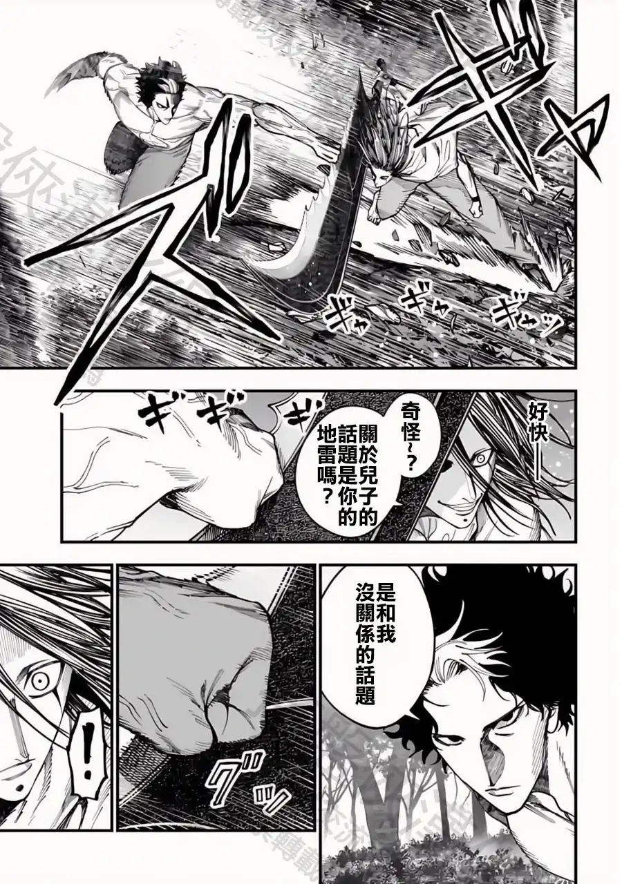 终末的女武神奇谭·开膛手杰克事件簿 单话 第52话 時刻吞噬者 第5页