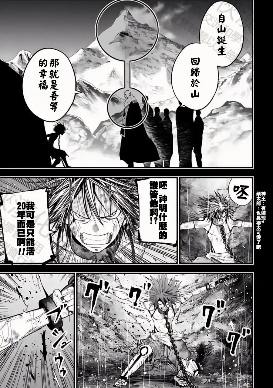 终末的女武神奇谭·开膛手杰克事件簿 单话 第52话 時刻吞噬者 第15页