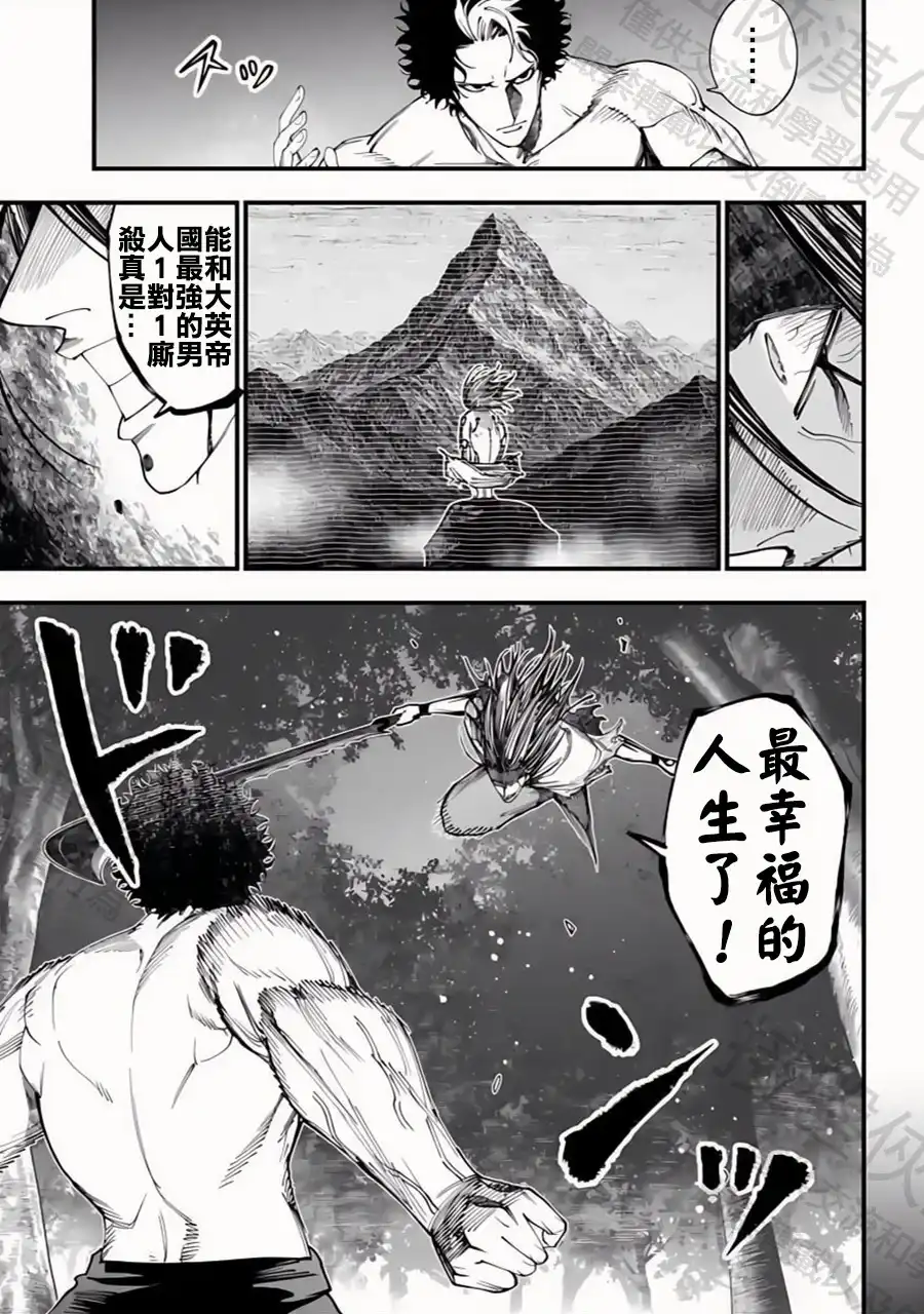 终末的女武神奇谭·开膛手杰克事件簿 单话 第52话 時刻吞噬者 第9页