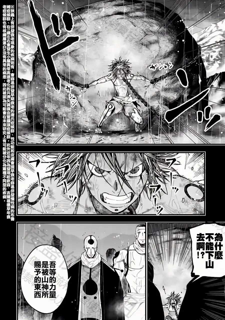 终末的女武神奇谭·开膛手杰克事件簿 单话 第52话 時刻吞噬者 第14页