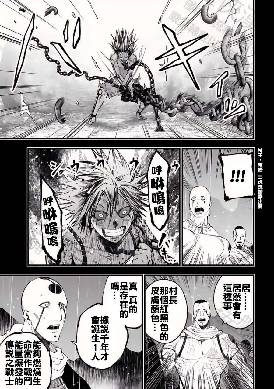 终末的女武神奇谭·开膛手杰克事件簿 单话 第52话 時刻吞噬者 第17页