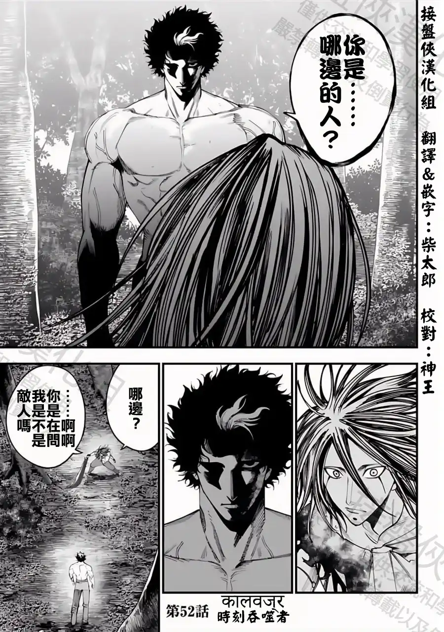 终末的女武神奇谭·开膛手杰克事件簿 单话 第52话 時刻吞噬者 第1页