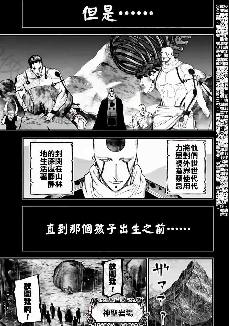 终末的女武神奇谭·开膛手杰克事件簿 单话 第52话 時刻吞噬者 第13页