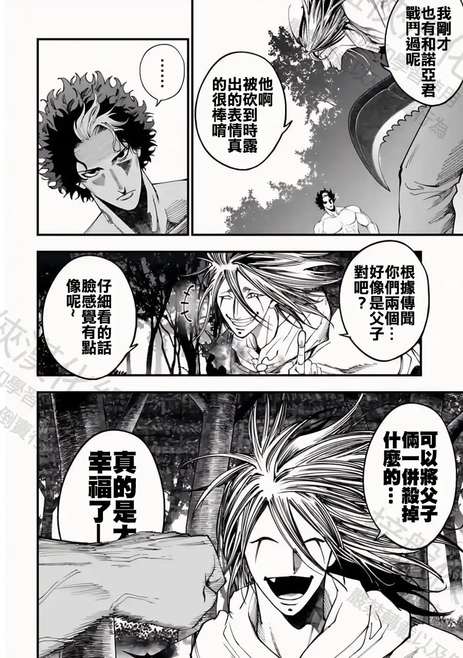 终末的女武神奇谭·开膛手杰克事件簿 单话 第52话 時刻吞噬者 第3页