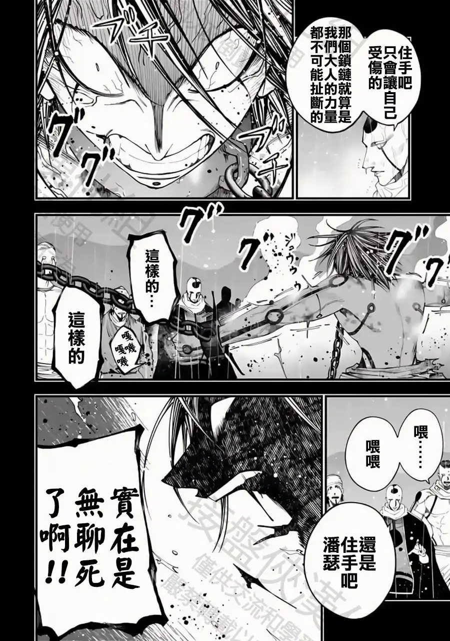 终末的女武神奇谭·开膛手杰克事件簿 单话 第52话 時刻吞噬者 第16页
