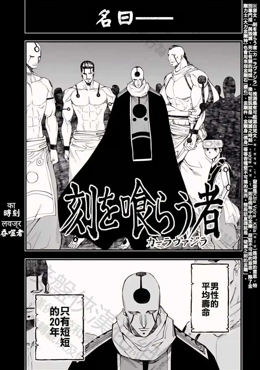 终末的女武神奇谭·开膛手杰克事件簿 单话 第52话 時刻吞噬者 第11页