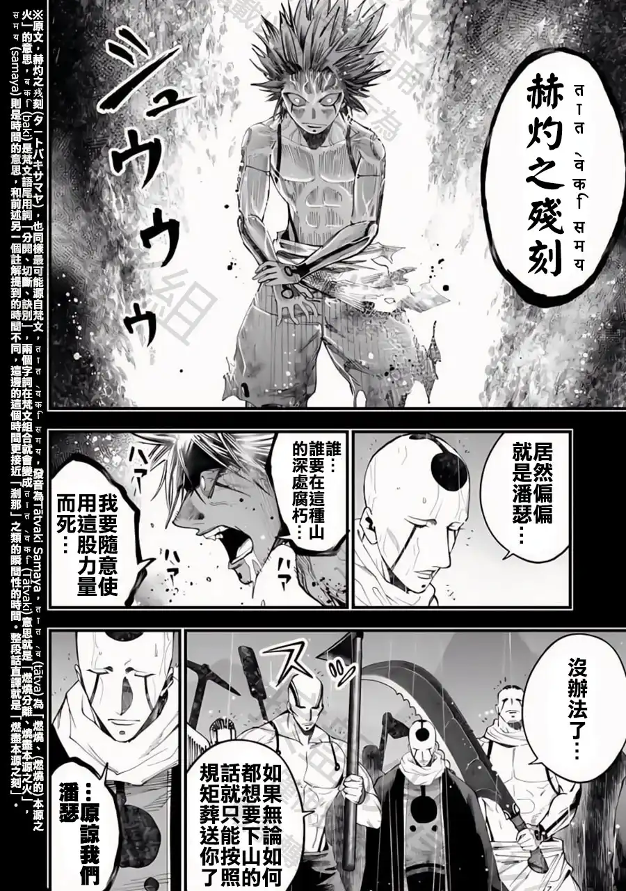 终末的女武神奇谭·开膛手杰克事件簿 单话 第52话 時刻吞噬者 第18页
