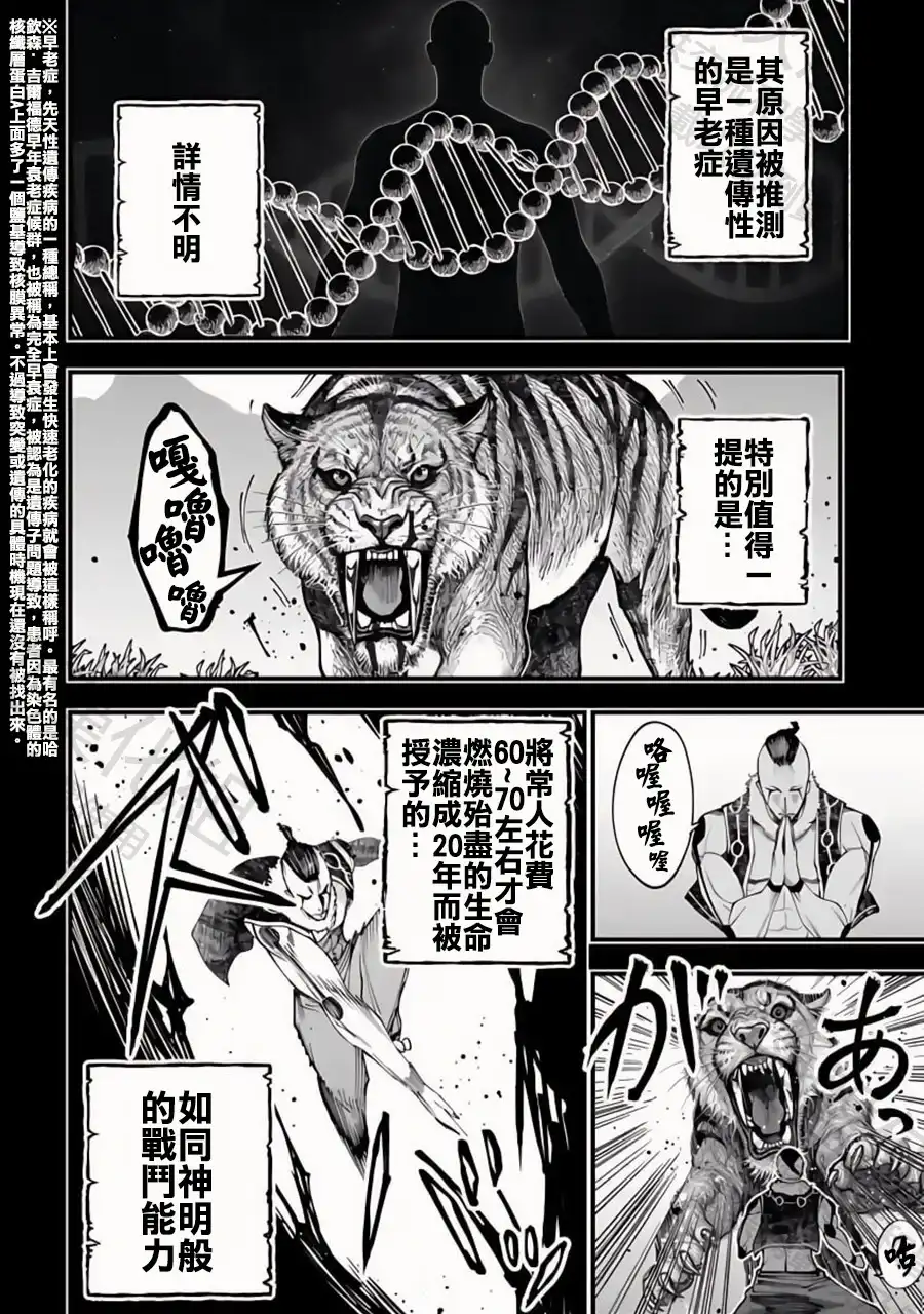 终末的女武神奇谭·开膛手杰克事件簿 单话 第52话 時刻吞噬者 第12页