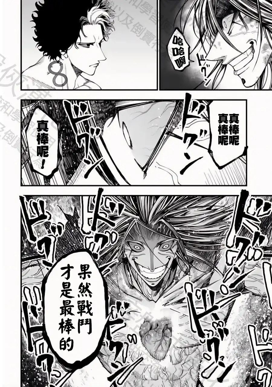 终末的女武神奇谭·开膛手杰克事件簿 单话 第52话 時刻吞噬者 第8页