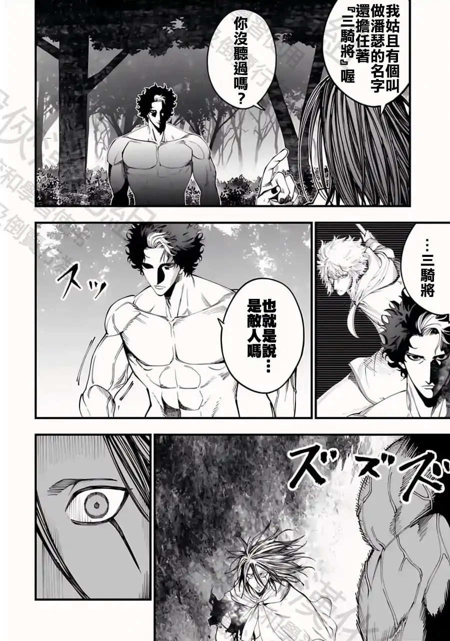 终末的女武神奇谭·开膛手杰克事件簿 单话 第52话 時刻吞噬者 第2页