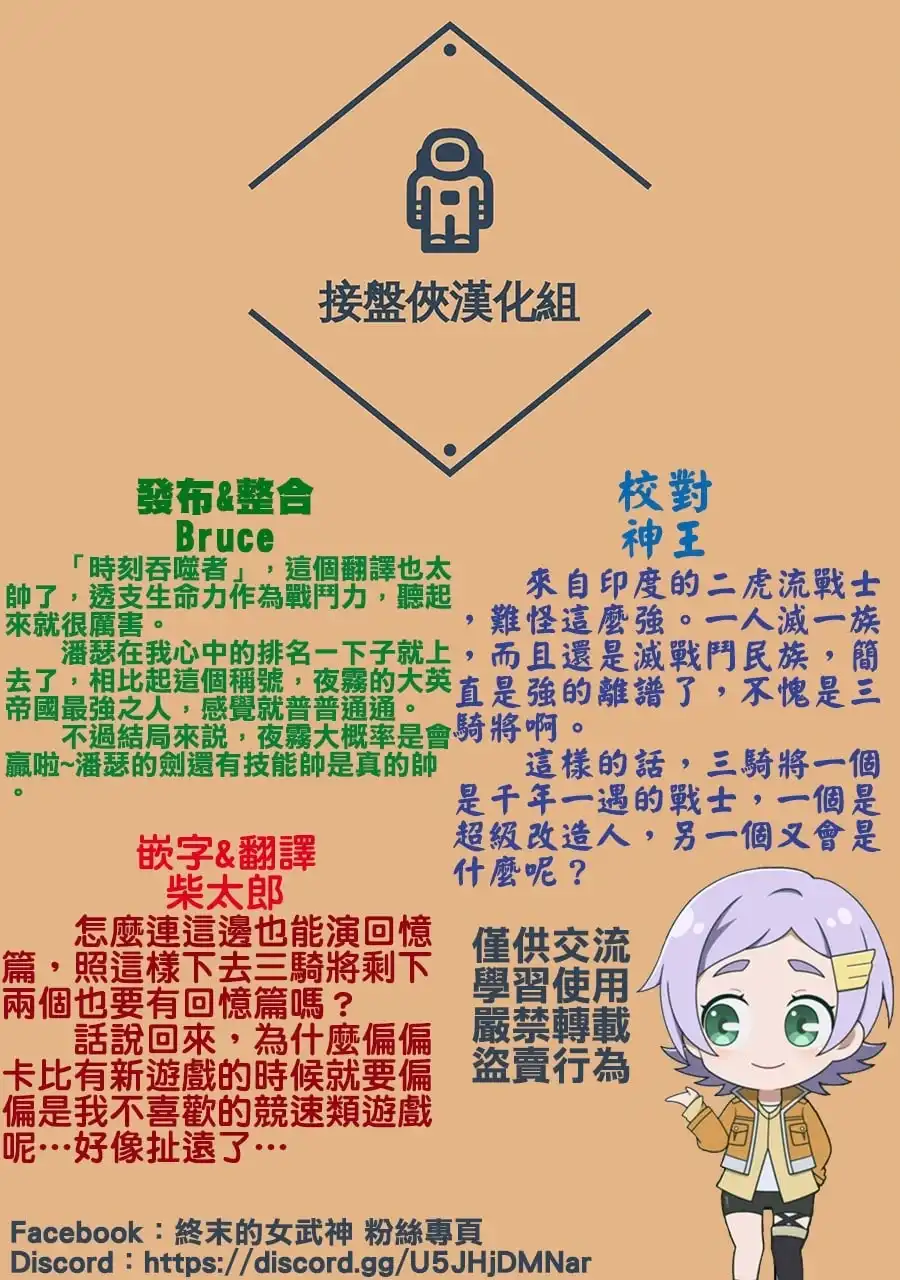终末的女武神奇谭·开膛手杰克事件簿 单话 第52话 時刻吞噬者 第21页